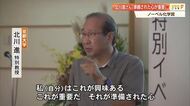 研究の神髄は「準備された心」ノーベル化学賞・北川進氏が特別講演　これまでの道のり語る【高知】