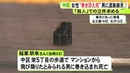 「歩行者にぶつかる可能性は分かっていた」マンションから飛び降りて歩道の23歳女性を死亡させた疑いの男 遺族に打ち明ける
