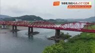 高知・四万十市「赤鉄橋」完成から100年　女学生ら11人死亡「渡し舟転覆事故」受け建設