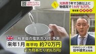 イギリス・1年間の電気・ガス料金が70万円に? ウクライナ侵攻で…