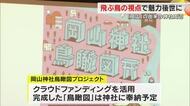 「岡山」を飛ぶ鳥の視点で…イラストレーターが描く岡山神社の鳥瞰図で街並みを後世に残す取り組み【岡山】