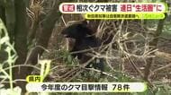 純国産の撃退用スプレーが好評 全国でクマ被害相次ぎ対策グッズに問い合わせ増 連日“生活圏”に 静岡県内では78件の目撃情報 出没マップで警戒呼びかけ