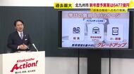 北九州市の新年度予算案6477億円　過去最大に　武内市長「将来の税収に向けた先行投資にしたい」　福岡