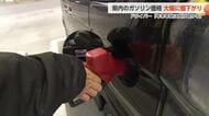 4年ぶりに160円割れ！富山のガソリン価格が大幅下落、運送業者「今後の値下げをちょっと期待している」
