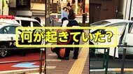 【独自】パトカーと正面衝突し逃走か…警察が犯人たちを確保する一部始終　無人の車が勝手に動きだす場面も　3人を逮捕し残りの人物たちの行方追う　東京・北区