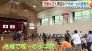 全校児童２人の運動会　「少人数でも変わっていける」Uターン若者たちが挑む児童２人だけの大洲市河辺地区　山里の学校再生【愛媛発】