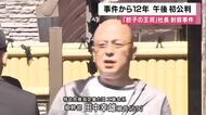 「餃子の王将」社長射殺事件　２６日午後に初公判　裁判員裁判から「除外」最高裁決定、被告が暴力団組員のためか　判決は来年10月予定