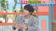 石破総理は「主役向きの人じゃなかった。器じゃなかった」と社会学者・古市氏「『同性婚・選択的夫婦別姓』何もできず」