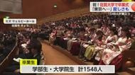 祝！佐賀大学で約1500人が卒業 寂しさや楽しみを胸に新たな一歩【佐賀県】