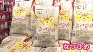 新潟県が新たに開発したコメの極早生品種“なつひめ”販売始まる さっそく手に取る消費者も「どんなものか期待感」「新米の甘みを楽しみたい」