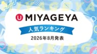 沖縄土産セレクトショップ「MIYAGEYA」、7月に実際に売れた13,073点の販売データから「沖縄土産人気ランキング」を発表。夏休みシーズンの売れ筋に変化