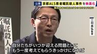 「死を望む者も、生き続けたいと望む方もいる」京都ALS患者嘱託殺人事件が映画化　難病患者の切実な訴えを浮き彫りに　孤立や生命倫理のあり方問う