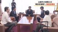 復興への願い込め義援金　出雲中央ライオンズクラブが大規模火災の被災者支援（島根）