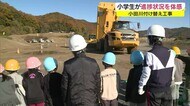豪雨で決壊…再発防止策の小田川合流点付替え工事 小学生見学 建設機械の大きさにも驚き【岡山・倉敷市】