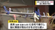 当時4ヵ月の長男に暴行の疑いで父親逮捕 脳に障害残る【岩手・滝沢市】