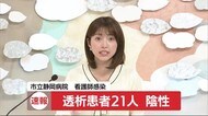 【速報】感染確認の看護師 濃厚接触の疑いある患者21人の陰性確認