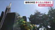 彼岸の中日 各地で気温上昇 福島市の墓地では多くの人が墓参り<福島県>