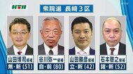 衆院選長崎3区 4人が立候補