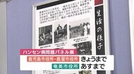 鹿児島市役所にハンセン病関連の展示