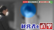 人気の保育園で安全に死角…無届けで3階を使用、避難経路は1つだけ 保護者の怒りに経営者「認識甘かった」【福岡発】
