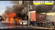 ガス爆発か…4棟全半焼で女性1人搬送 秋田・能代市