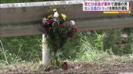 《三春町・2人死亡ひき逃げ事件》ボランティアで清掃活動中「端を歩いても逃げようが…」