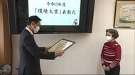 2021年度「環境大賞」 秋田県鹿角市の女性が受賞 秋田