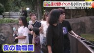 西日本最大規模・愛媛県のとべ動物園で夏大人気の「夜の動物園」はじまる　動物たちの貴重な夜の生態をウォッチ！【愛媛発】