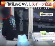 「練乳あるやん！」深夜の無人販売店で男女2人の“スイーツ泥棒”　盗んだ保冷バッグにアイスやクレープ、スプーンまで　岐阜・大垣市