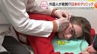 外国人が絶賛する日本のクリニック【しらべてみたら】