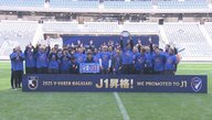 山口蛍「J1で優勝争いができるチームにしたい」8年ぶりJ1昇格のV・ファーレン長崎がサポーターに凱旋 12月6日は県内各地でパレード