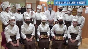 女子高校生がつくる「広島のおせち料理」全国販売めざす 進徳女子高校