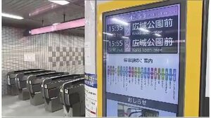 アストラムライン本通駅係員が新型コロナ感染 広島高速交通