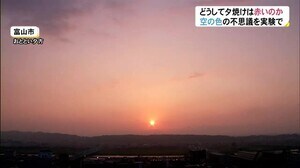 夕焼けはなぜ赤い…空の色の不思議