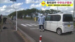 自転車の中学生がはねられ重体 軽乗用車の前方不注意か 山形県遊佐町