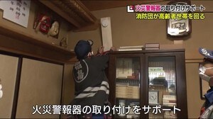 火の用心 火災警報器の取り付けをサポート(福島県)