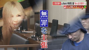 太宰府市主婦暴行死事件(11) 「大好きだから脅迫してない」脅迫電話ですごんだ山本被告 法廷では涙で無罪主張