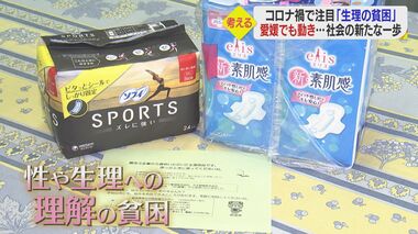 「生理の貧困」広がる支援の一方、言葉に違和感も…子育て世代に寄り添う女性の活動 見えたのは性と生理への“理解”の貧困【愛媛発】