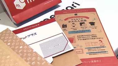 ハズレ商品はその場で転売 メルカリが仕掛ける「売れる福袋」戦略