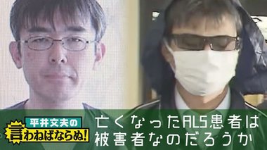 薬物を投与した医師が殺人犯なら、亡くなったALS患者は被害者なのだろうか