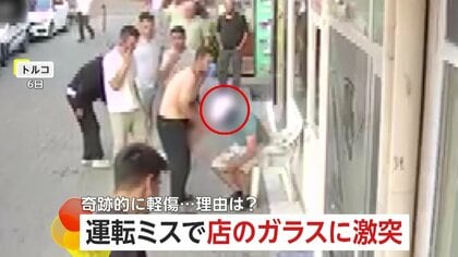 バイク暴走し猛スピードでガラスに激突「救急車を呼べ！」通行人が服脱ぎ包帯代わりに処置　救急車駆けつけ騒然…トルコ西部