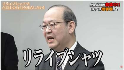 売上170億円の裏で抱いた葛藤。5年前に誓った“介護現場を救う”約束を果たすための、新発明と再挑戦。