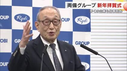 ２５年は「しっかり根を張り高く伸びる」バス事業など展開…岡山市の両備グループでも仕事始め【岡山】
