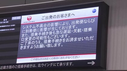 JALきょうは出雲発羽田着の1便欠航を除きほぼ通常通りの運航予定…前日にサイバー攻撃受け国内線60便国際線11便で遅延など最大4時間以上の遅れ