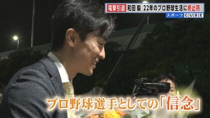 最後の“松坂世代”  22年のプロ野球生活に終止符   福岡ソフトバンクホークス和田毅投手電撃引退【福岡発】