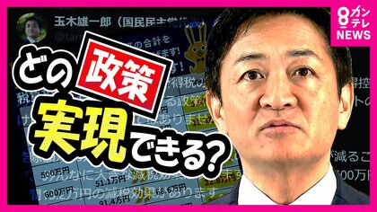 「103万円の壁」は崩せるが「消費税減税」はムリか　存在感増す『国民民主』どこまで政策実現できるか【青山氏解説】