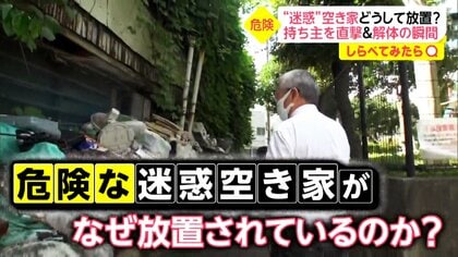 危険な空き家!解体の瞬間