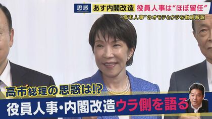 まもなく“内閣改造”の高市総理　第二次改造内閣で注目すべきポイントは？　維新の入閣で『入閣氷河期』との声も…自民中堅に広がる不満　“留任続出”の背景は来年総裁選への「ライバル封じ」か　鈴木哲夫氏解説