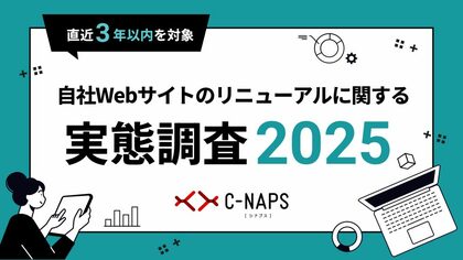 グループ会社のファングリー、AI時代におけるWebサイトのリニューアルに関する実態調査レポートを公開