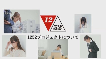 「生理痛は病気？」生理の悩みや正しい知識を共有　女性が活躍できる社会へアップデート　
